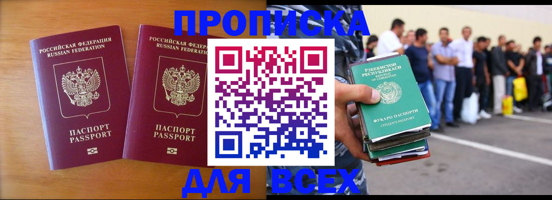 временная прописка в Осе