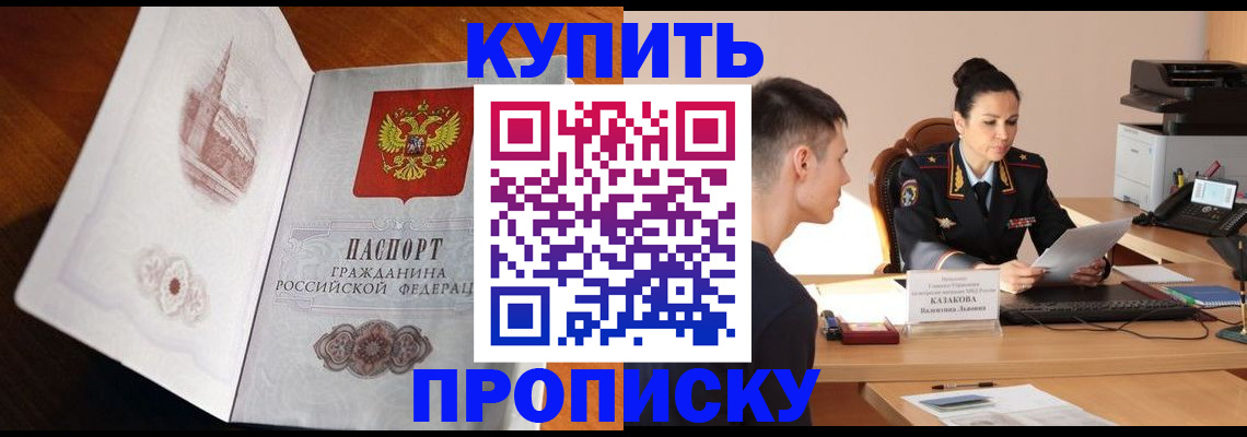 прописка штамп в Осе
