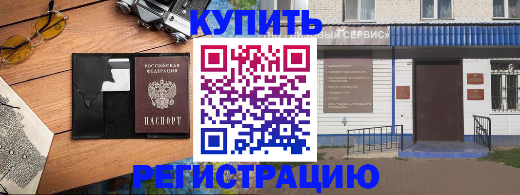 купить прописку в Осе