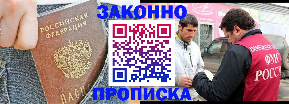 прописка регистрация в Осе