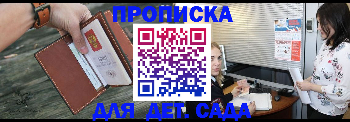 прописка для военкомата в Осе